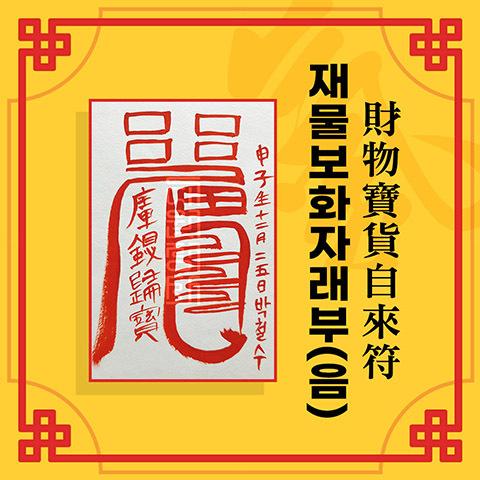 보화 이미지