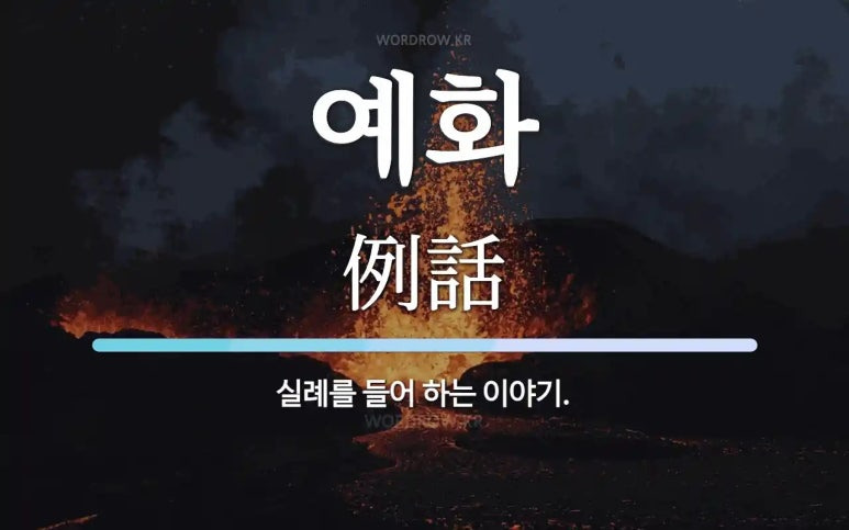 예화 이미지