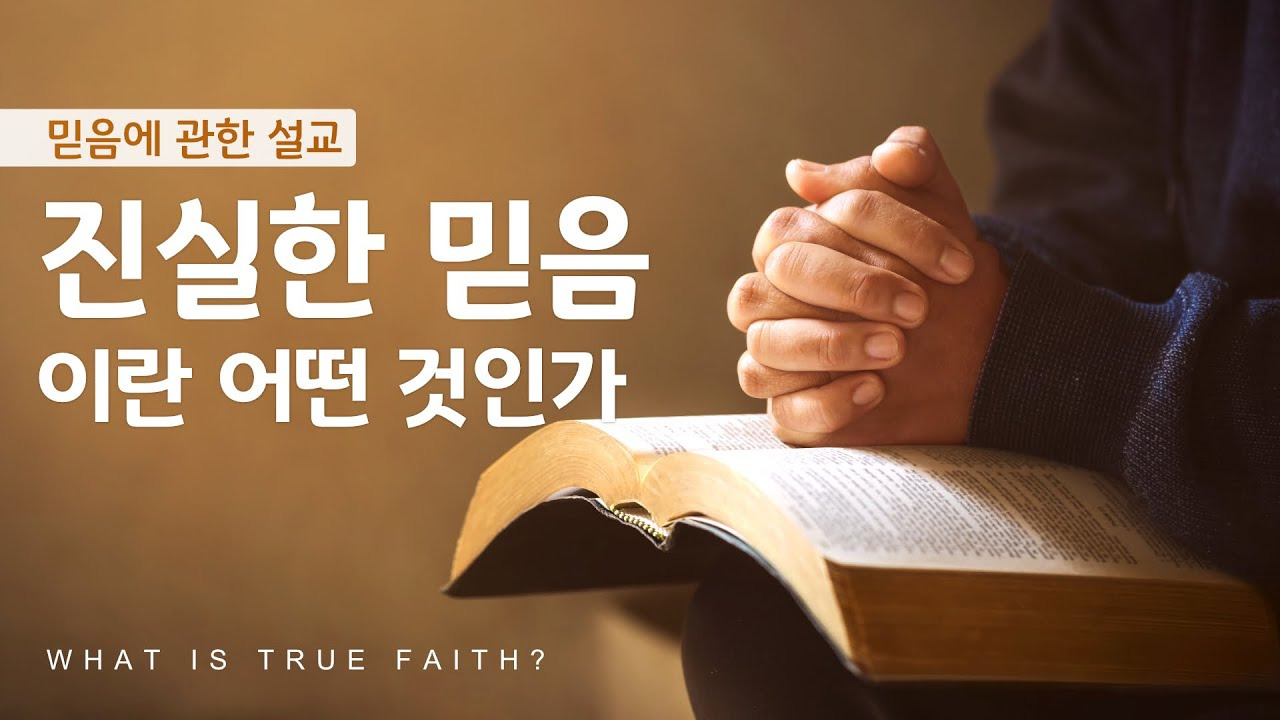 믿음 이미지