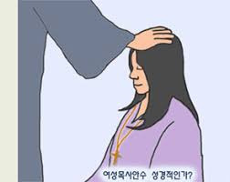 안수 이미지