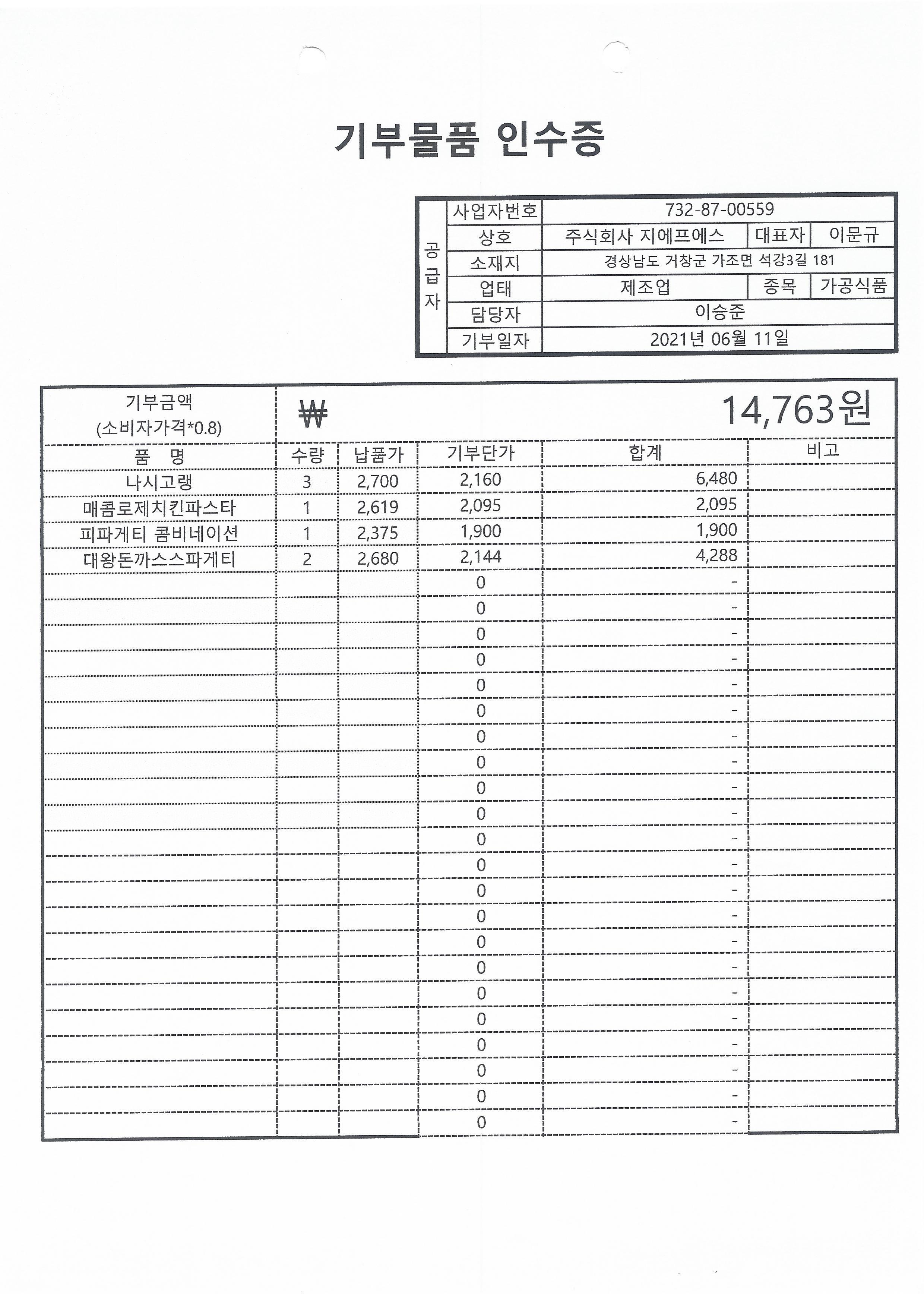 주식회사지에프에스 이미지