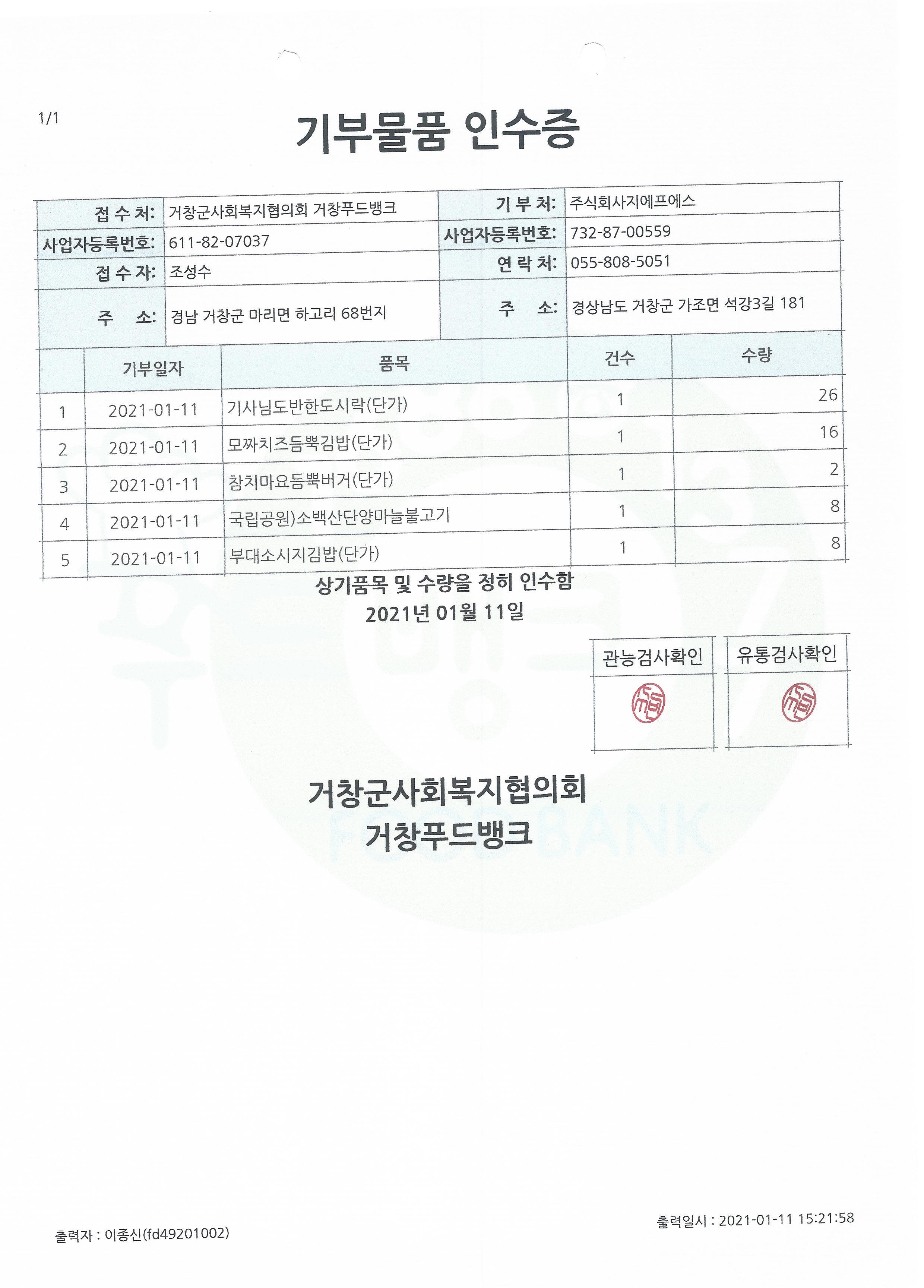 주식회사지에프에스 이미지