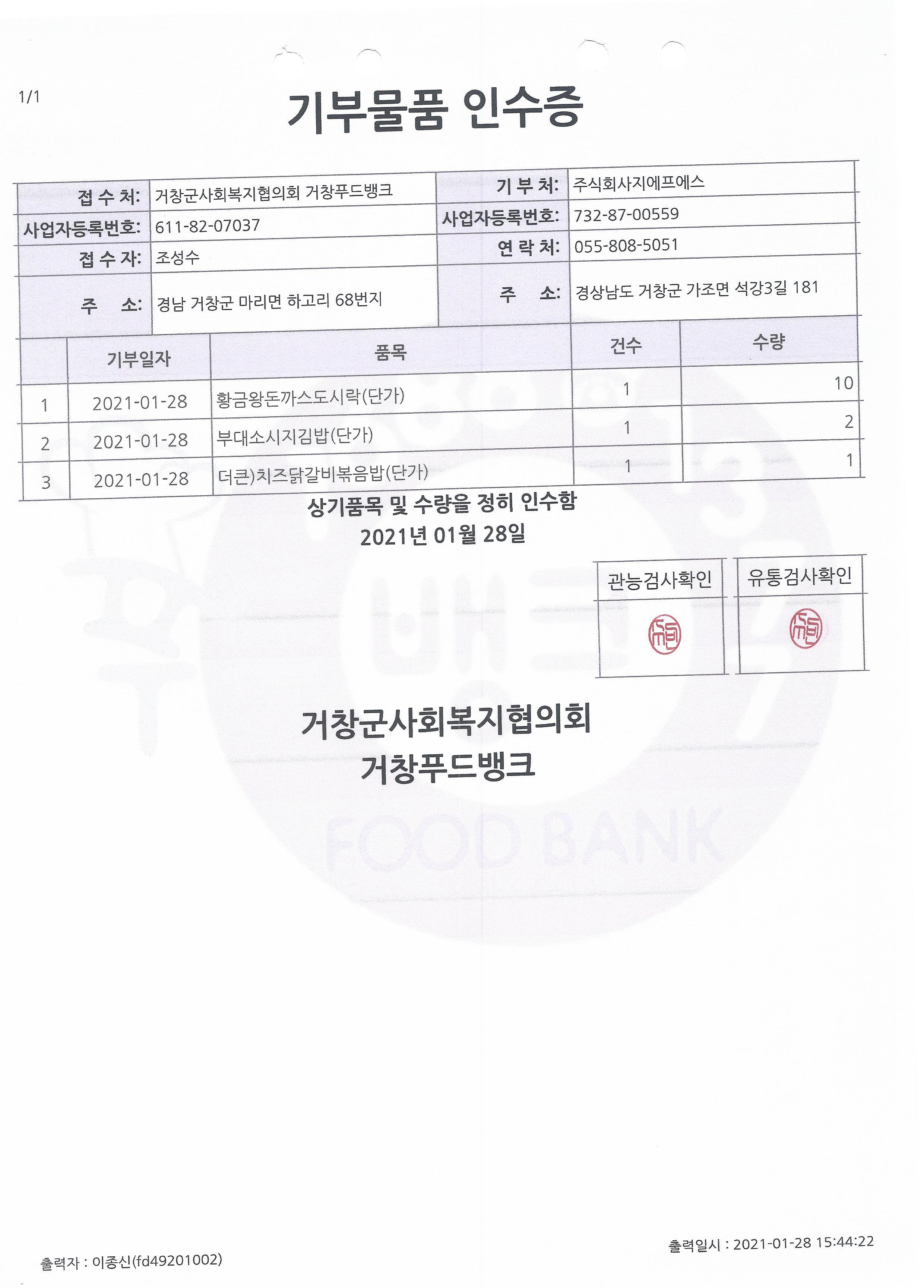 주식회사지에프에스 이미지