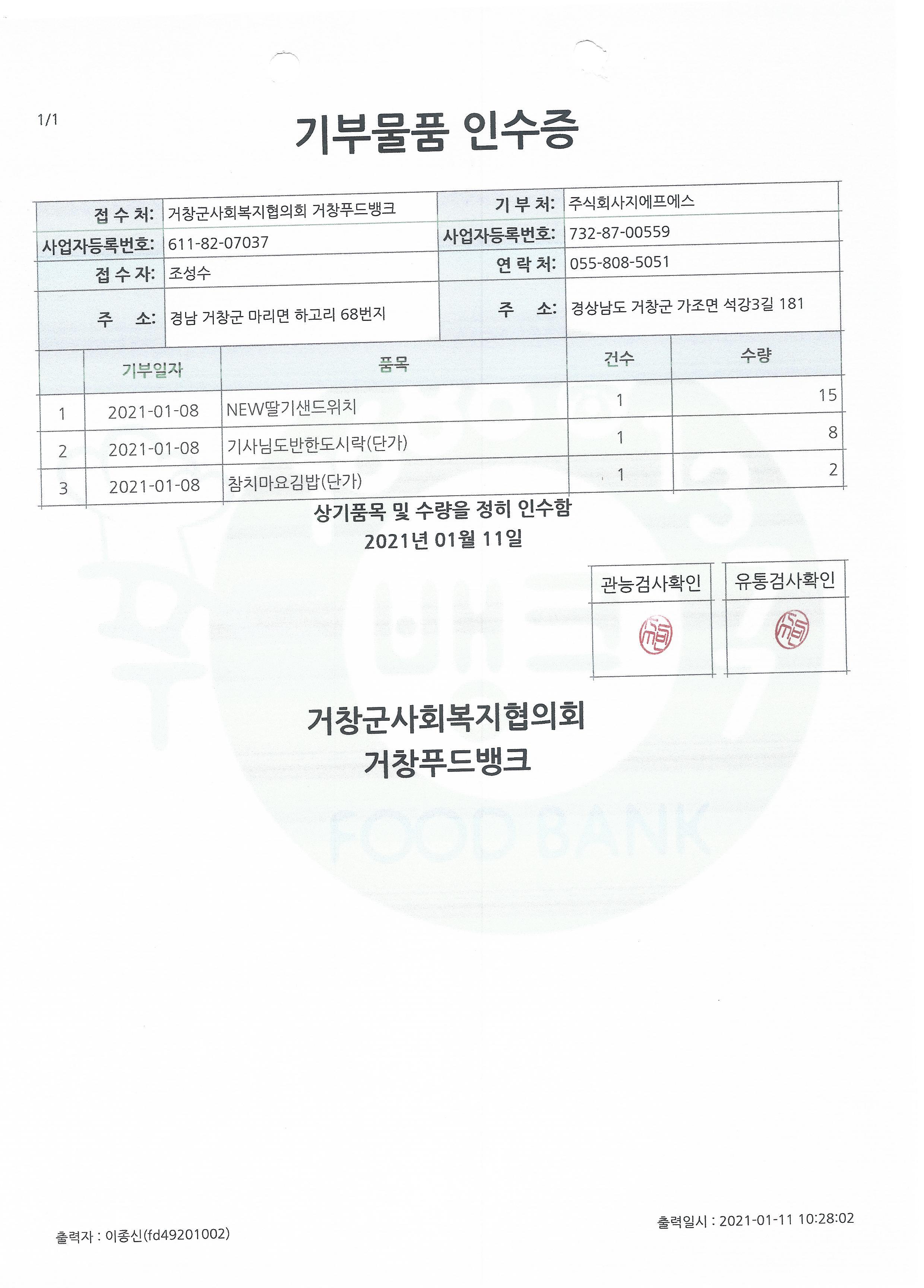주식회사지에프에스 이미지