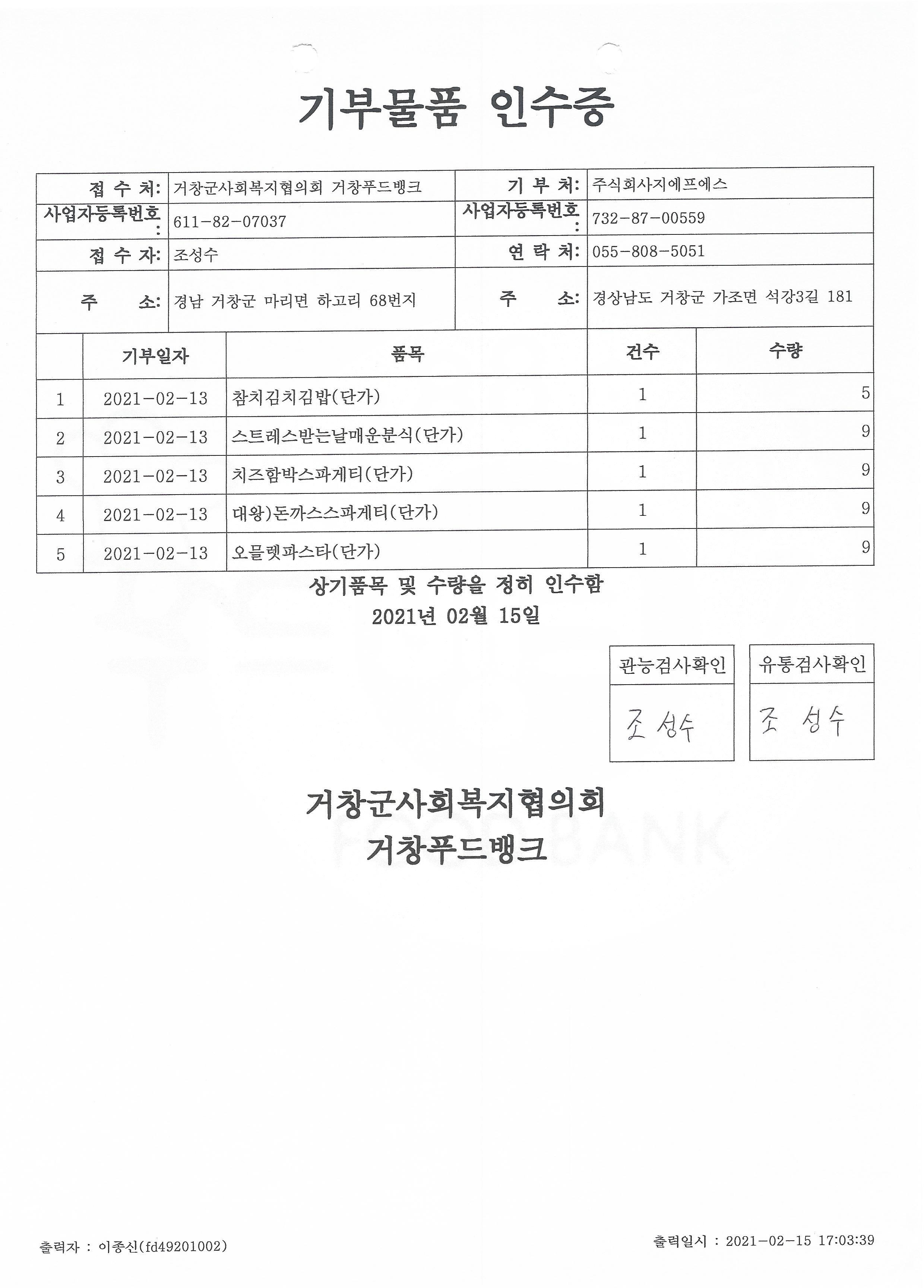 주식회사지에프에스 이미지