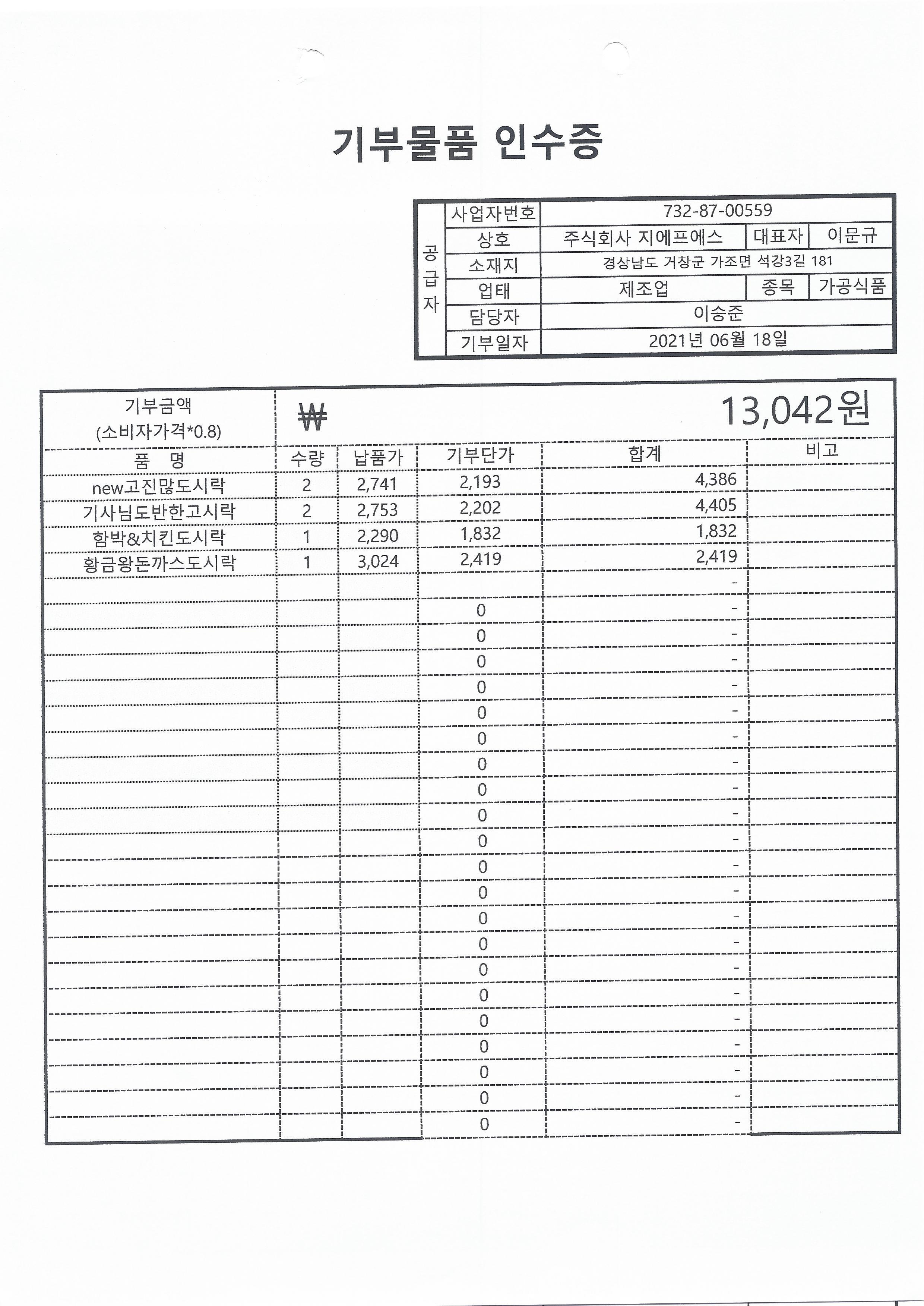 주식회사지에프에스 이미지
