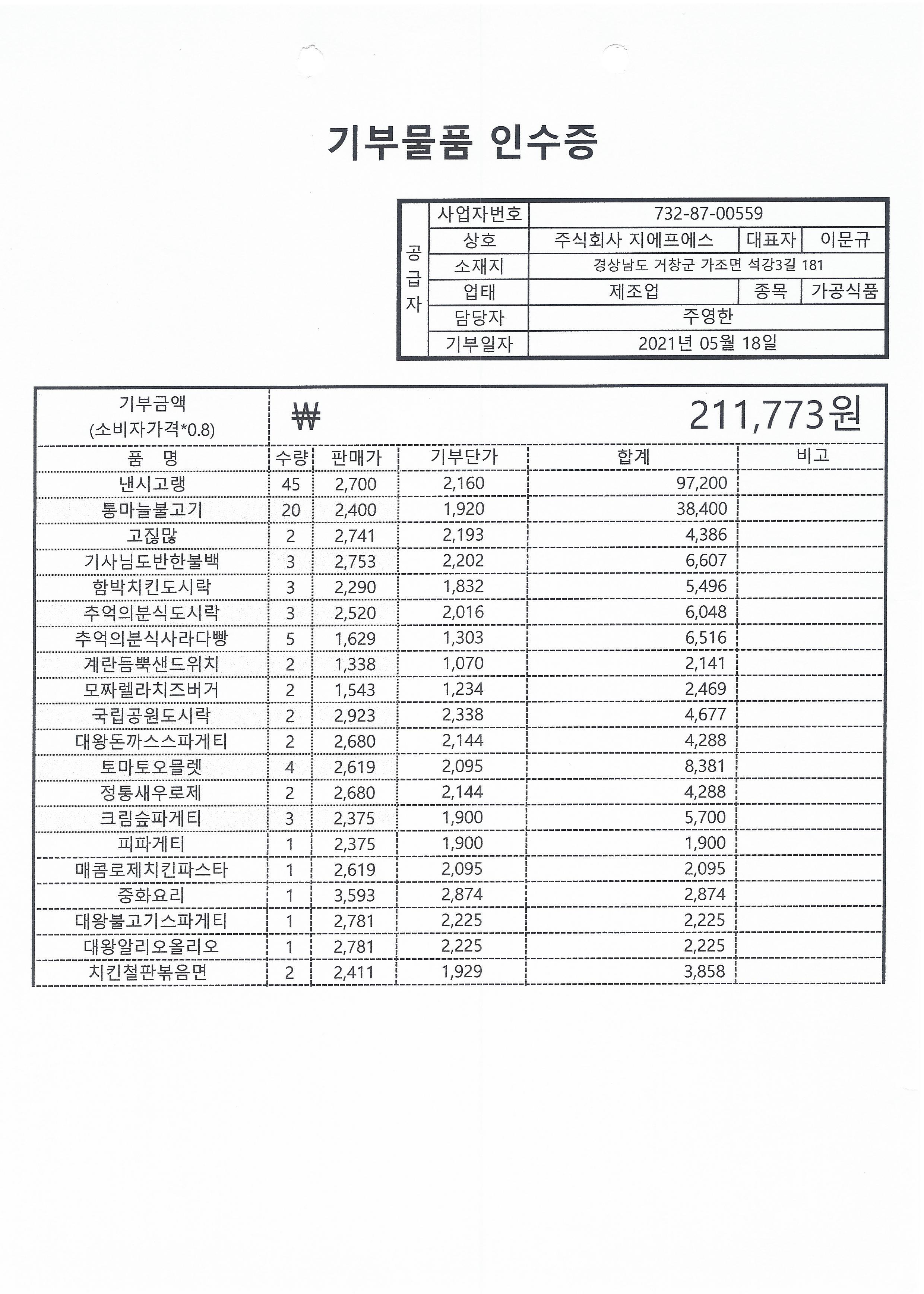 주식회사지에프에스 이미지