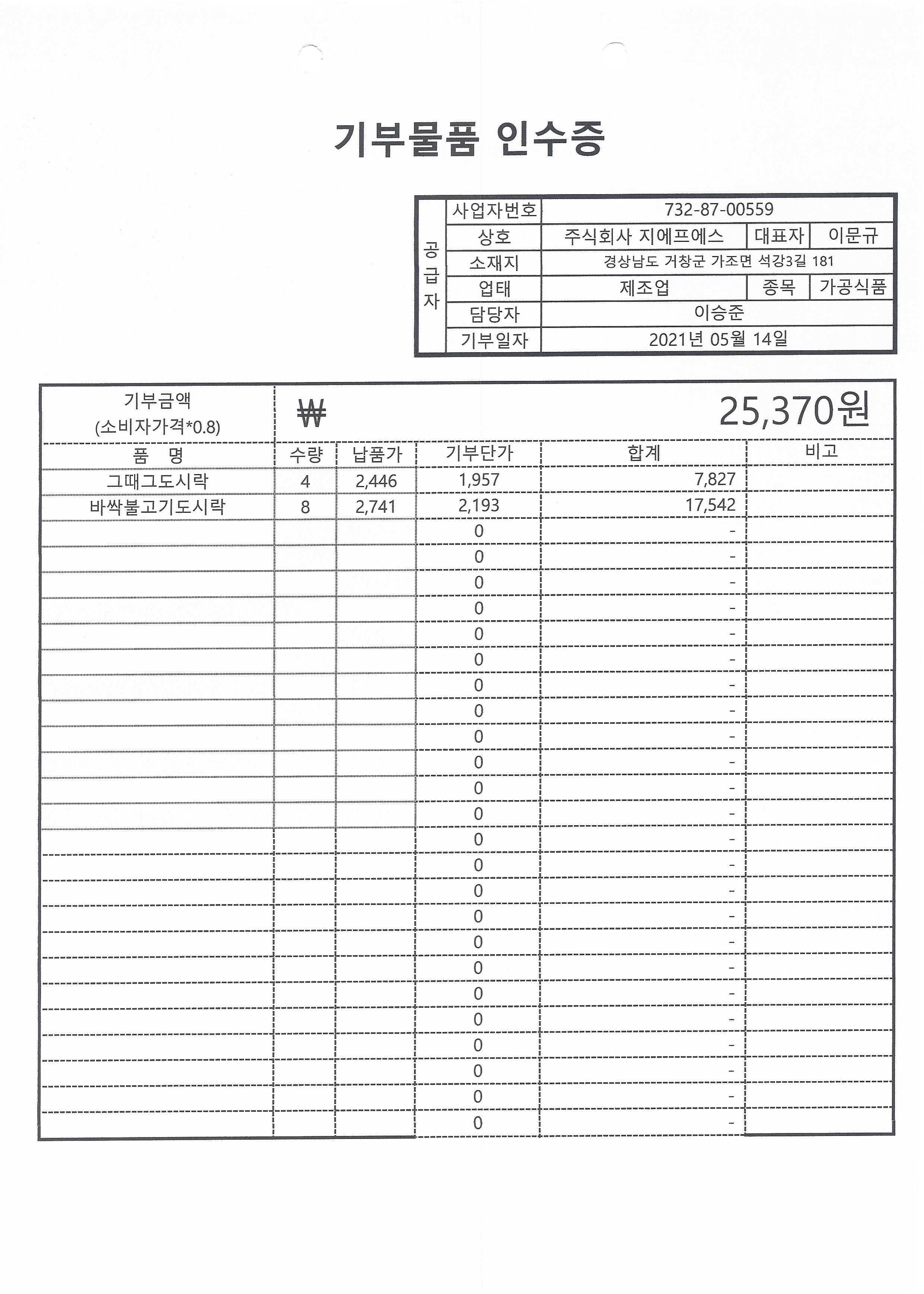 주식회사지에프에스 이미지