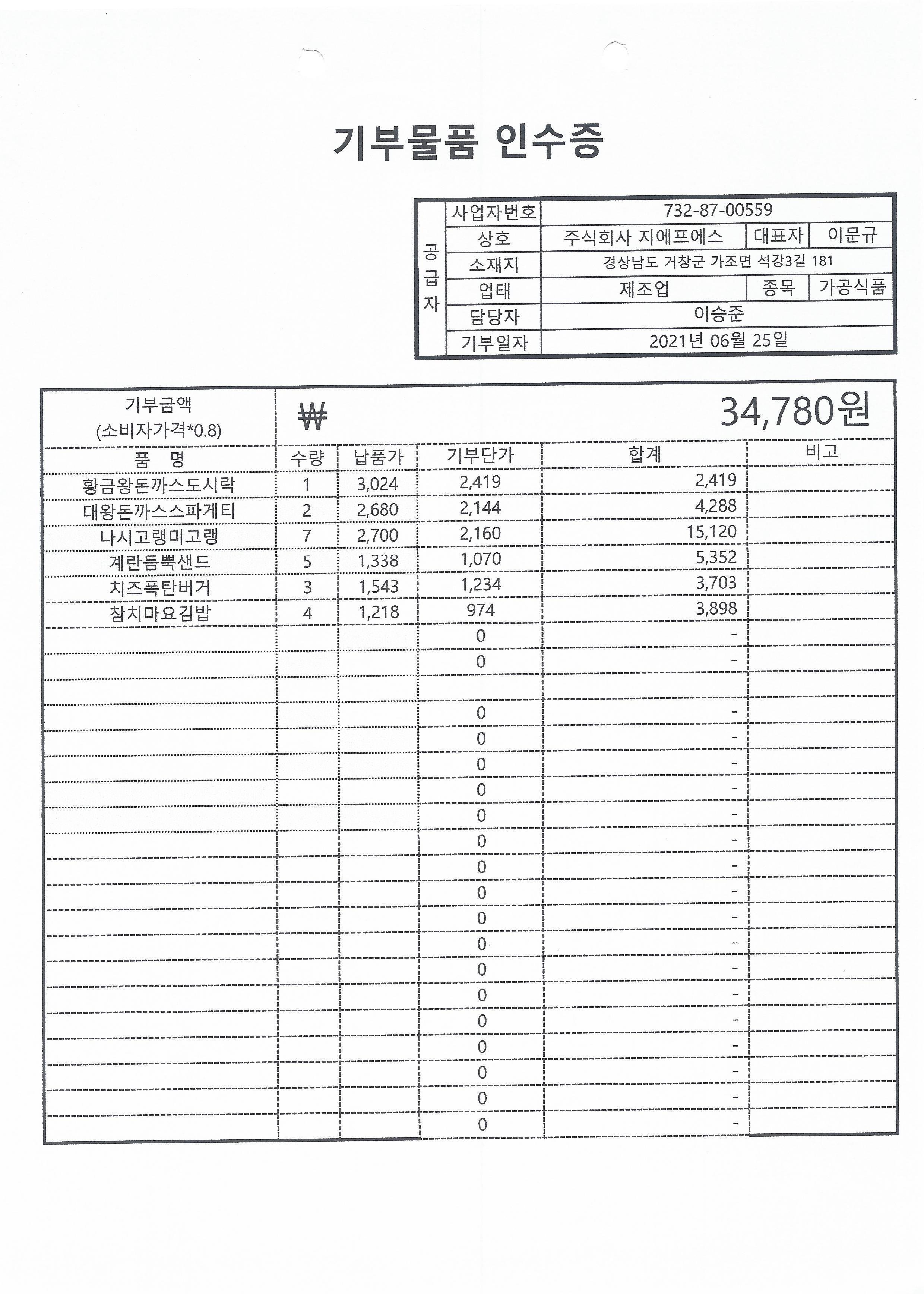 주식회사지에프에스 이미지