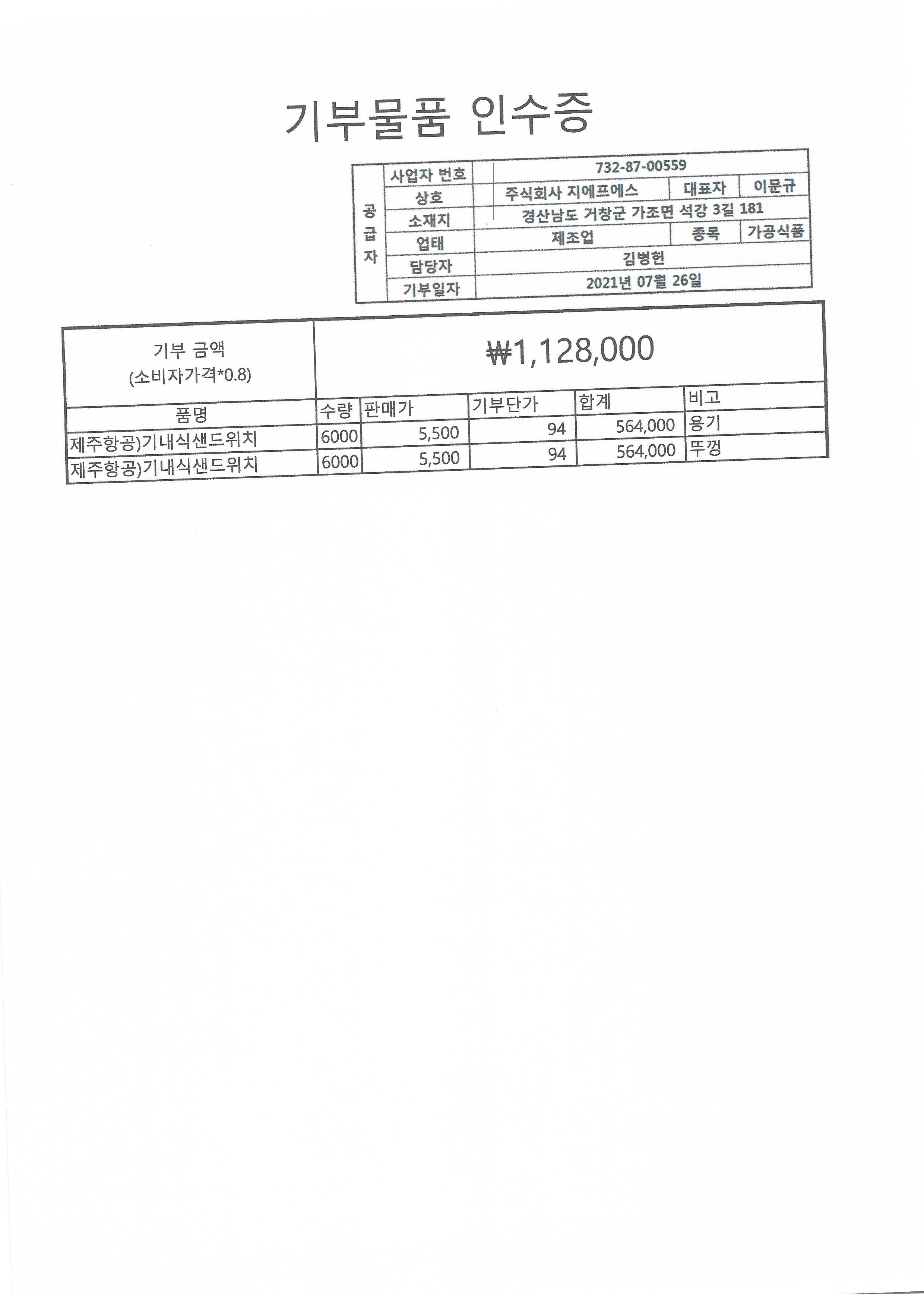 주식회사지에프에스 이미지