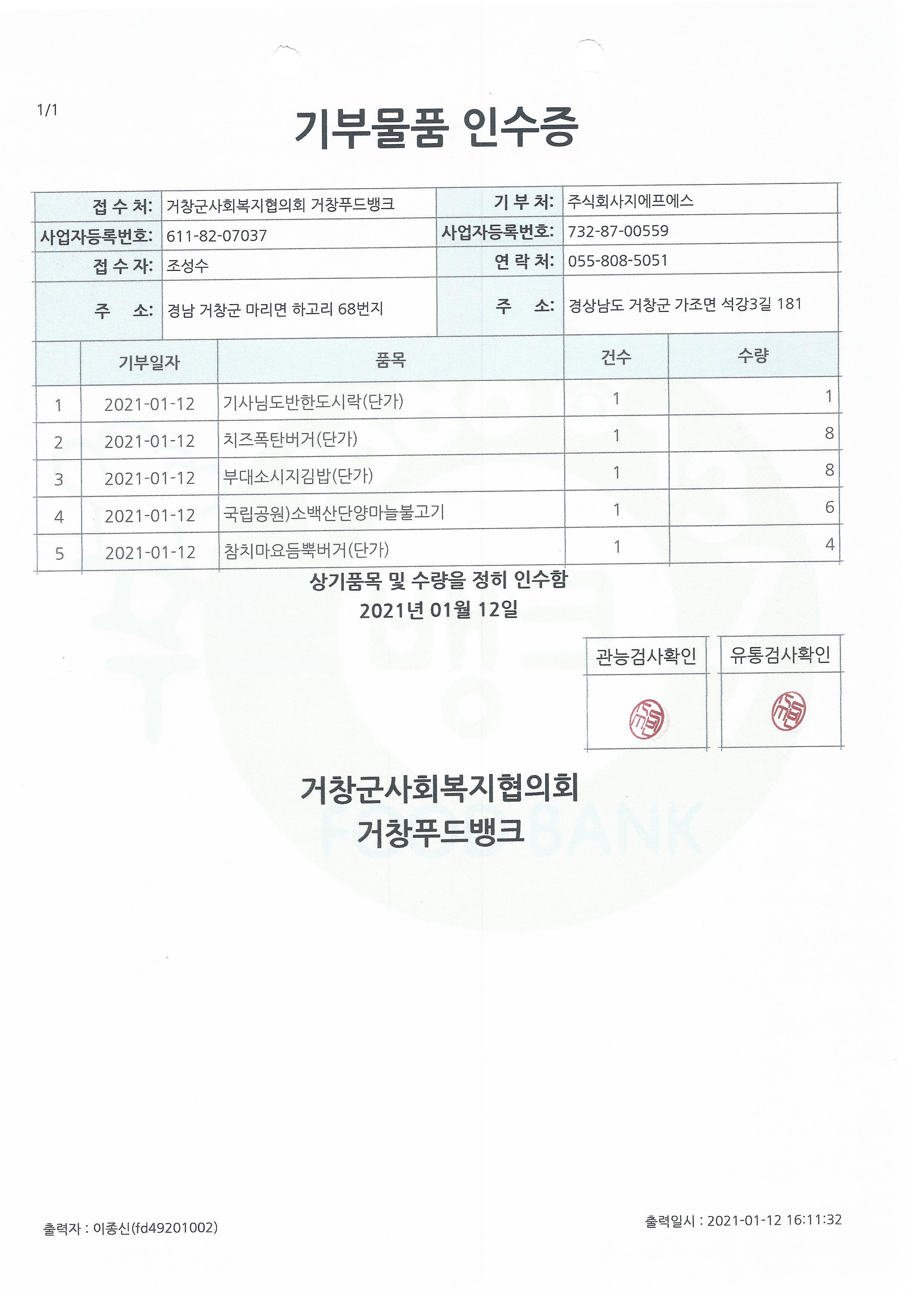 주식회사지에프에스 이미지