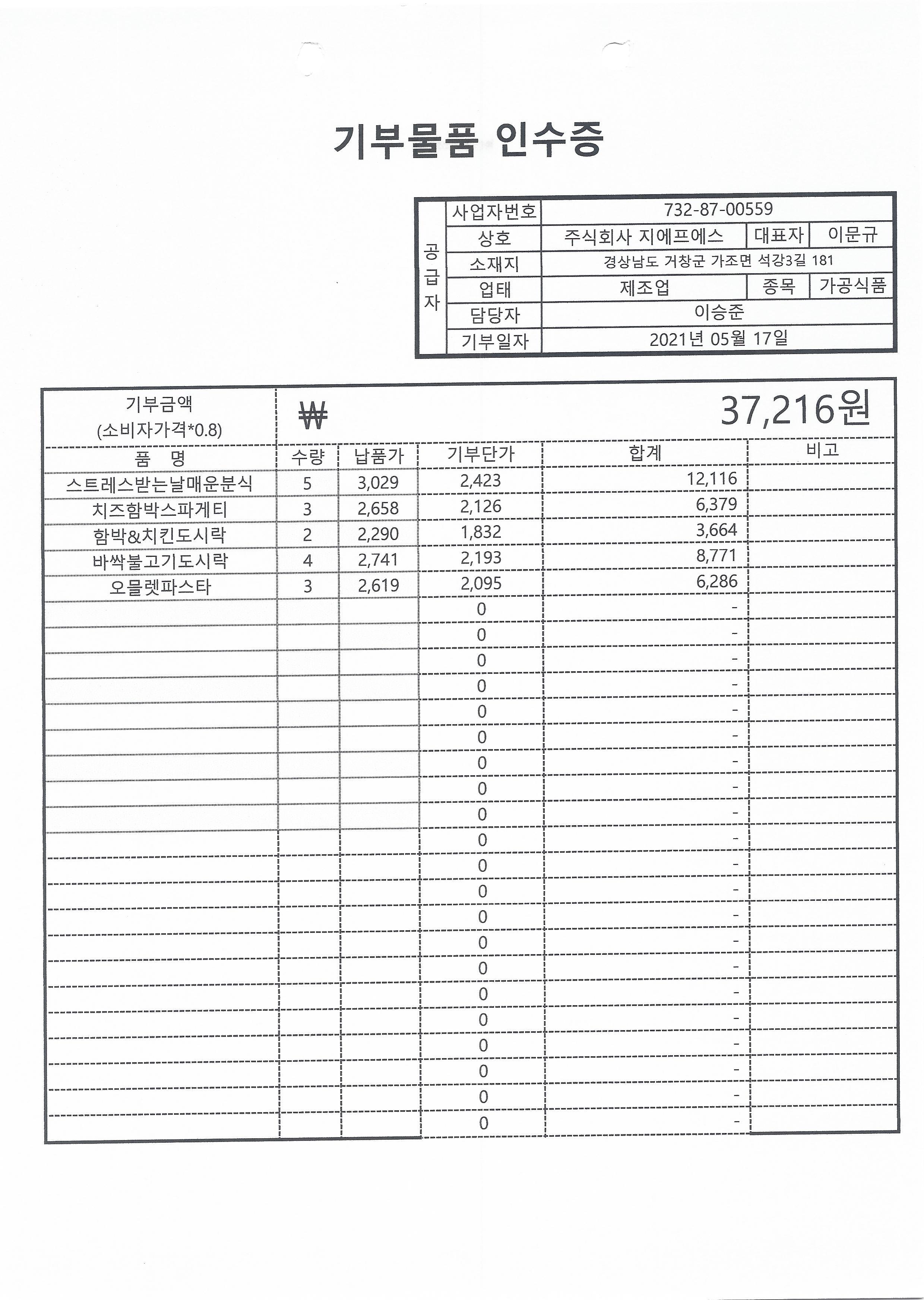주식회사지에프에스 이미지