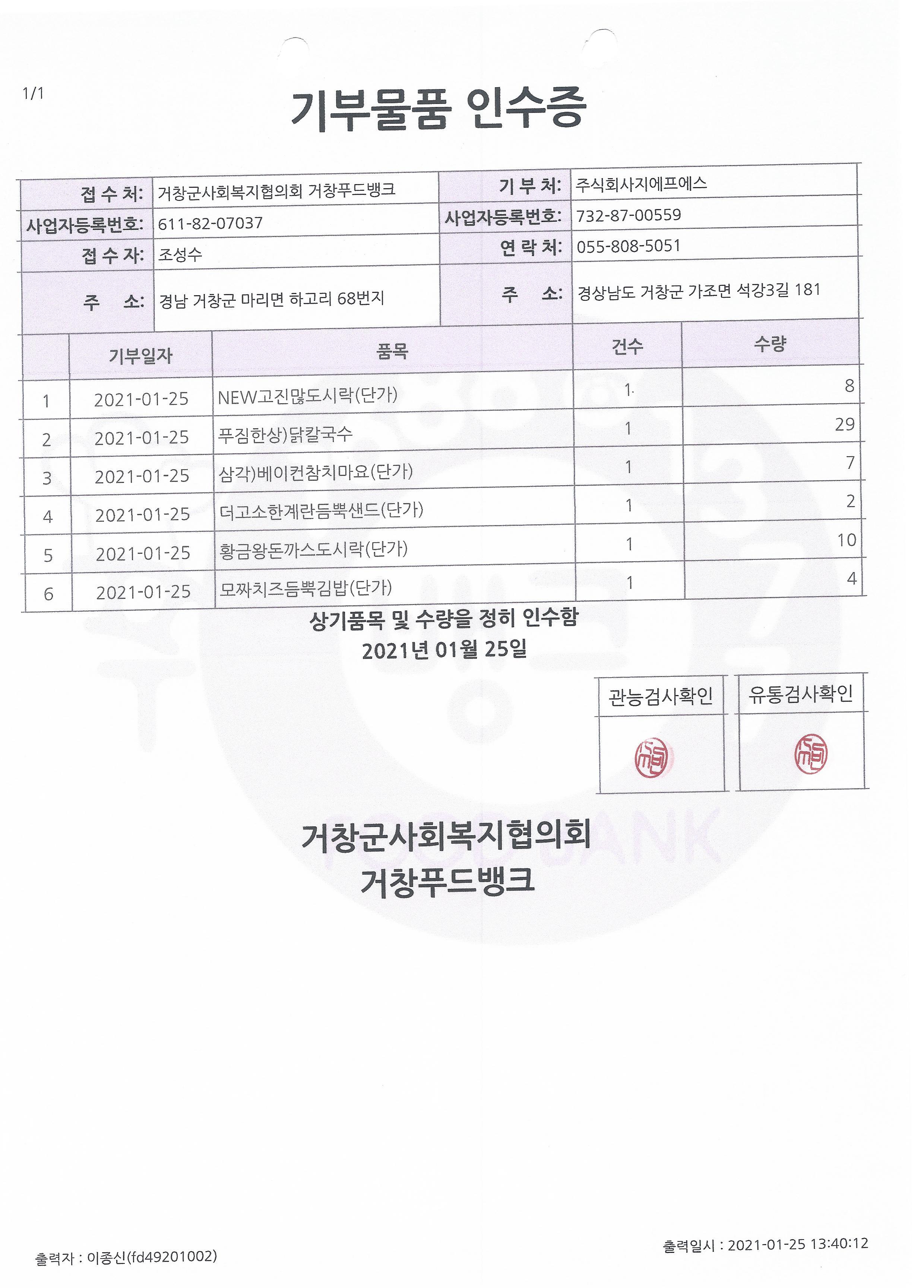 주식회사지에프에스 이미지