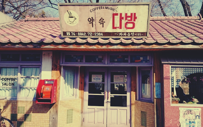 한결다방 이미지