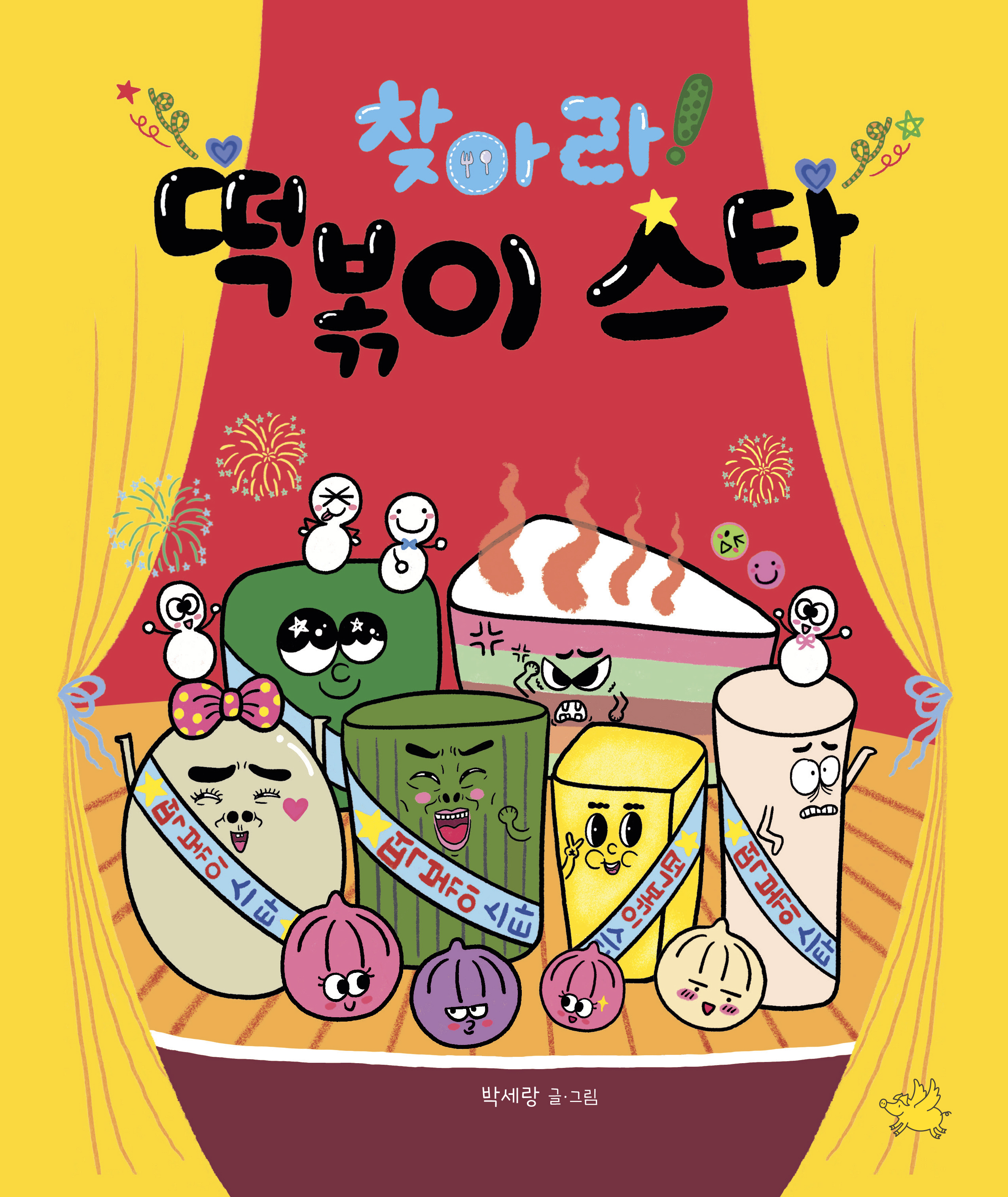 떡볶이스타 이미지