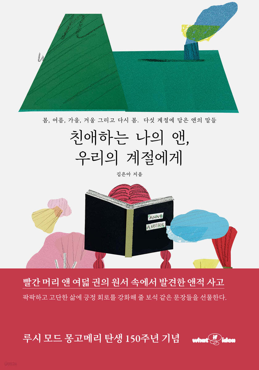 빨간머리앤 이미지
