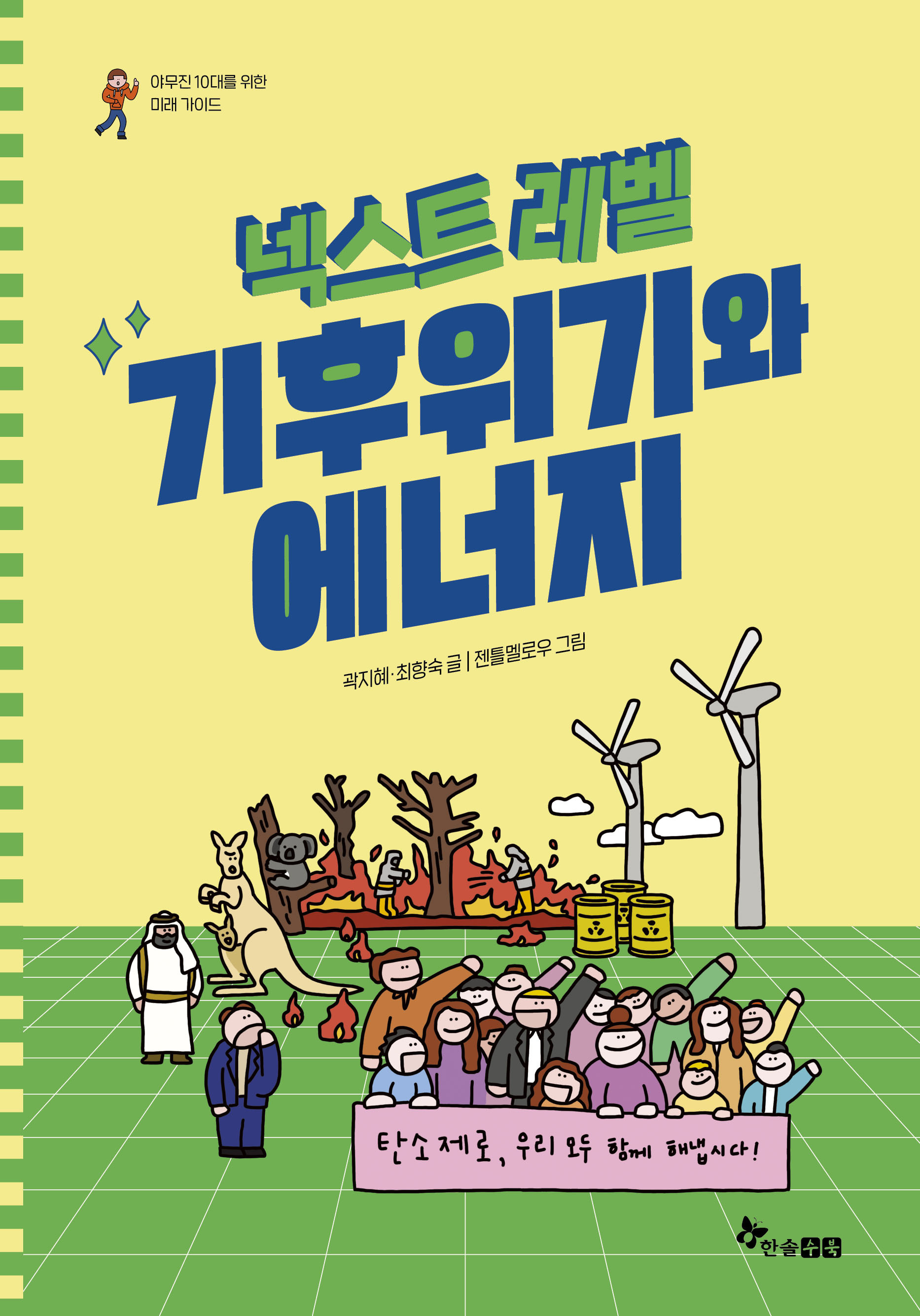 한솔에너지 이미지