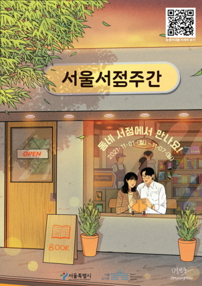 서울서점 이미지