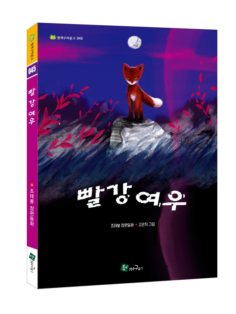 빨강여우 이미지