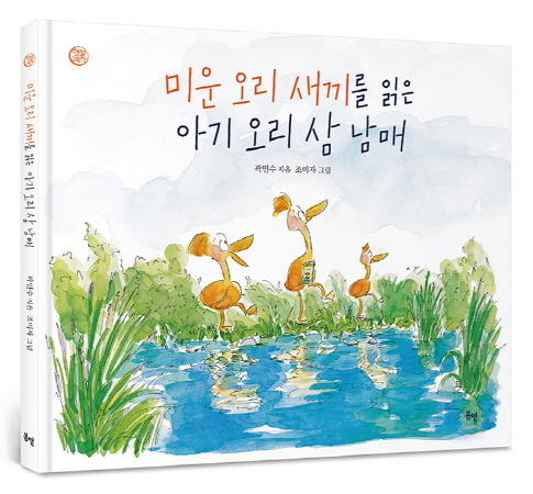 미운오리새끼 이미지