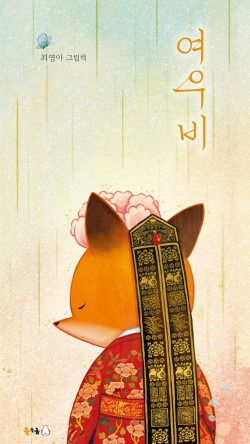 여우비 이미지