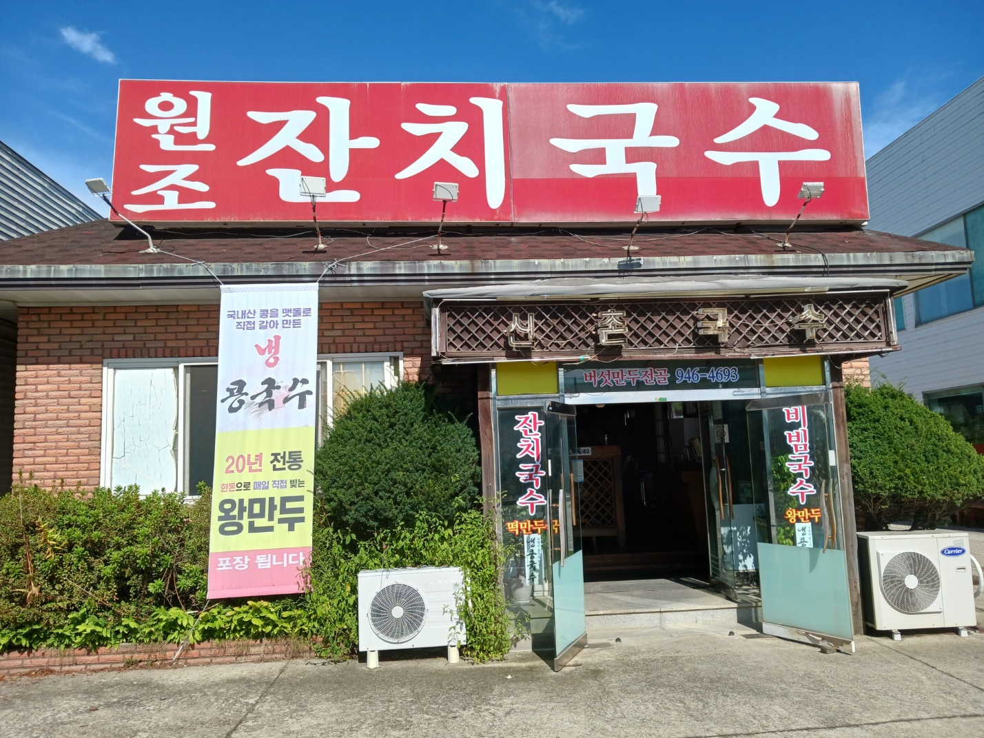 교하국수 이미지