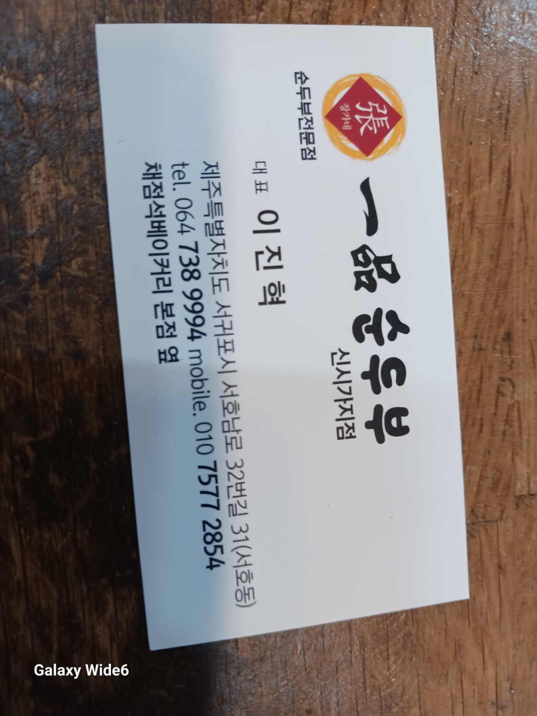 일품순두부 이미지