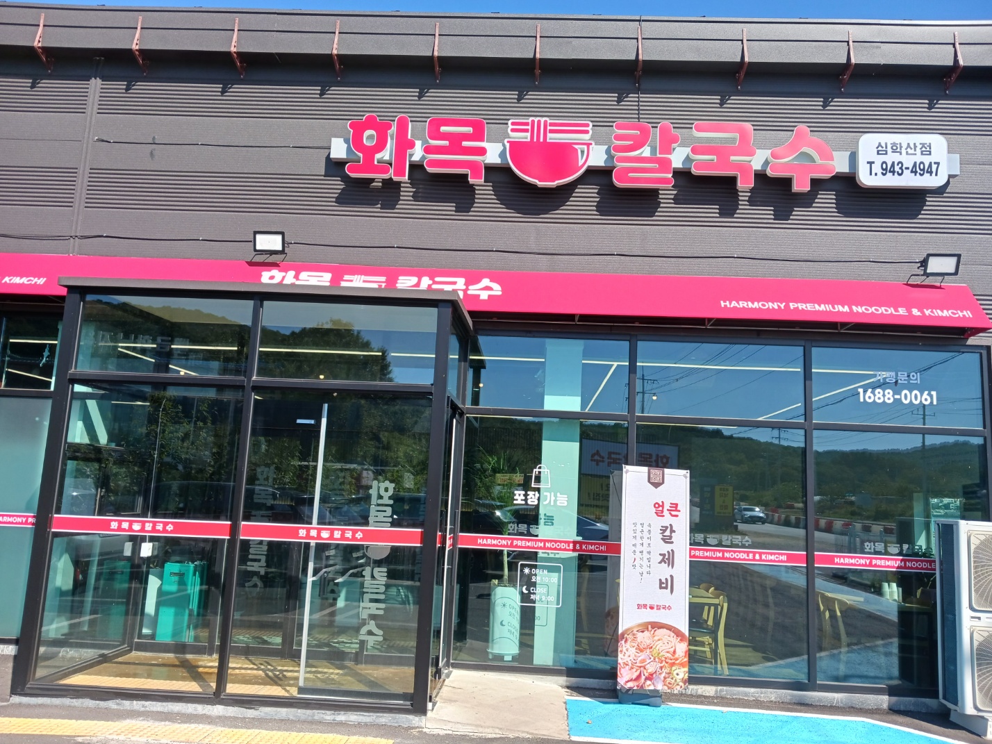 화목칼국수 이미지