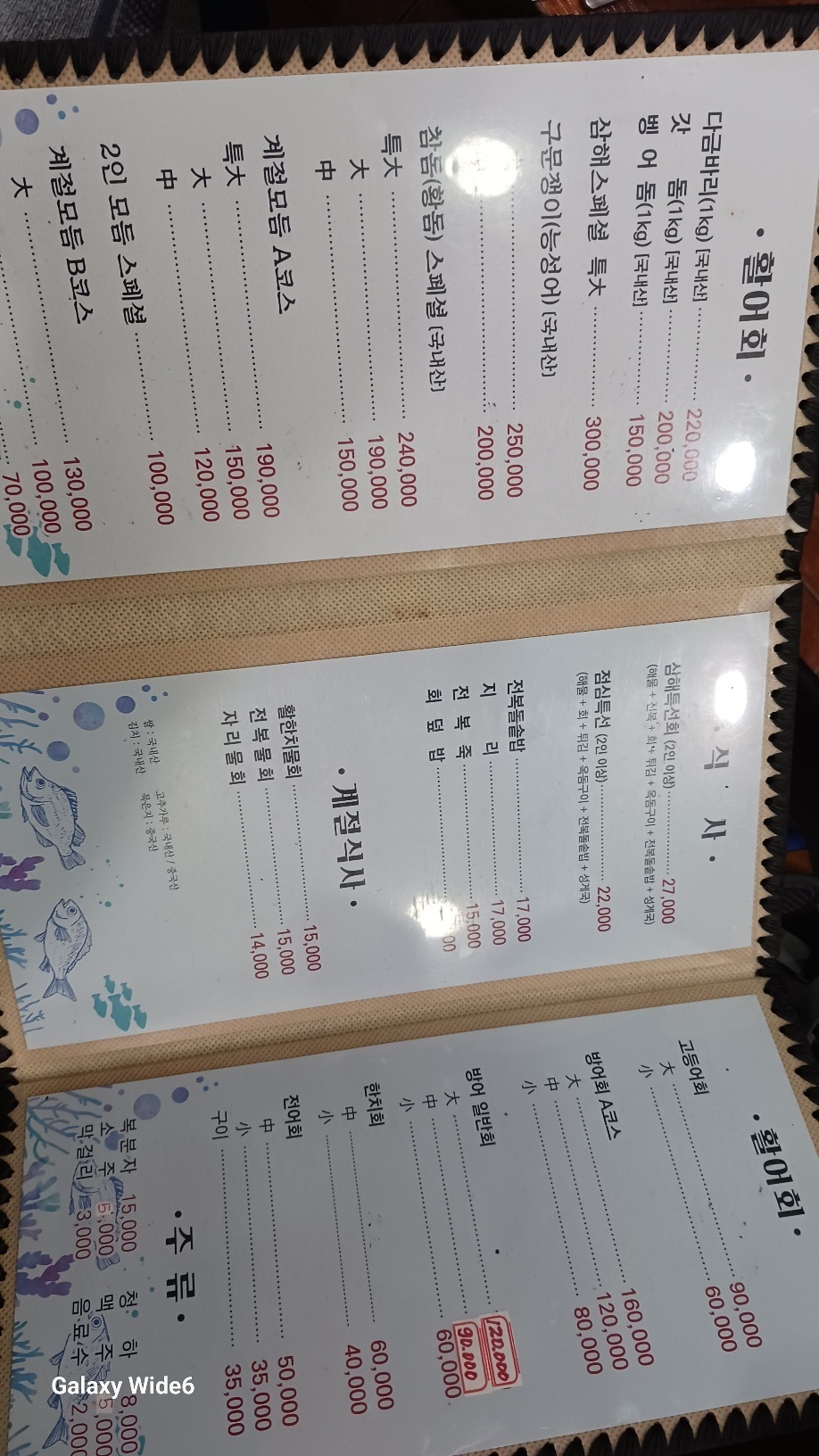 삼해횟집 이미지