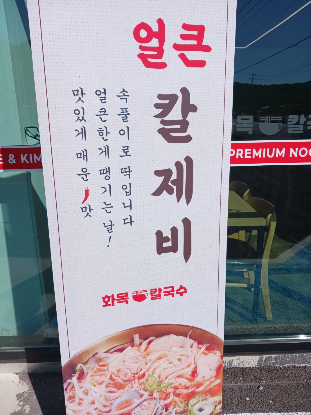화목칼국수 이미지