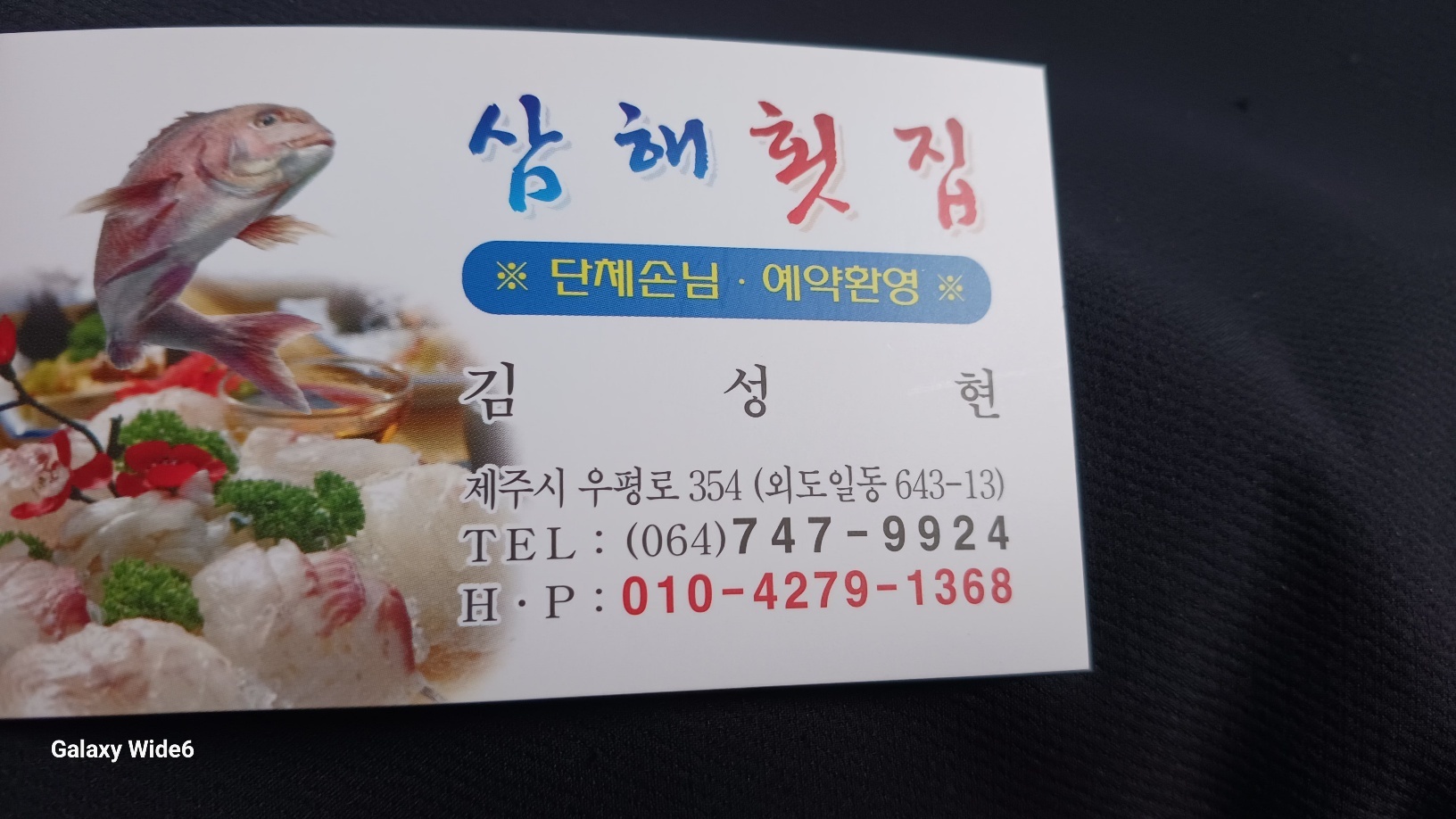 삼해횟집 이미지