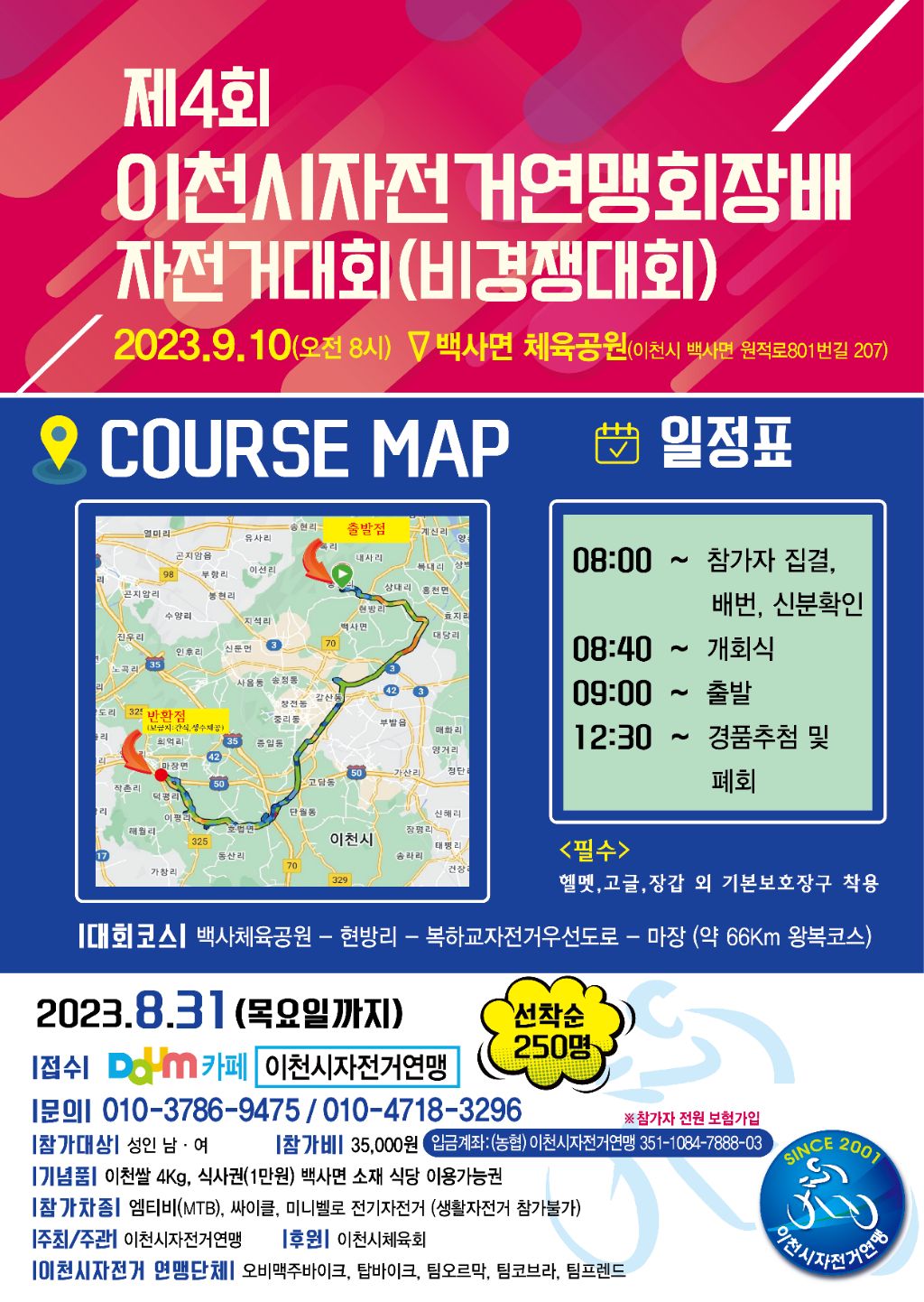 이천자전거 이미지