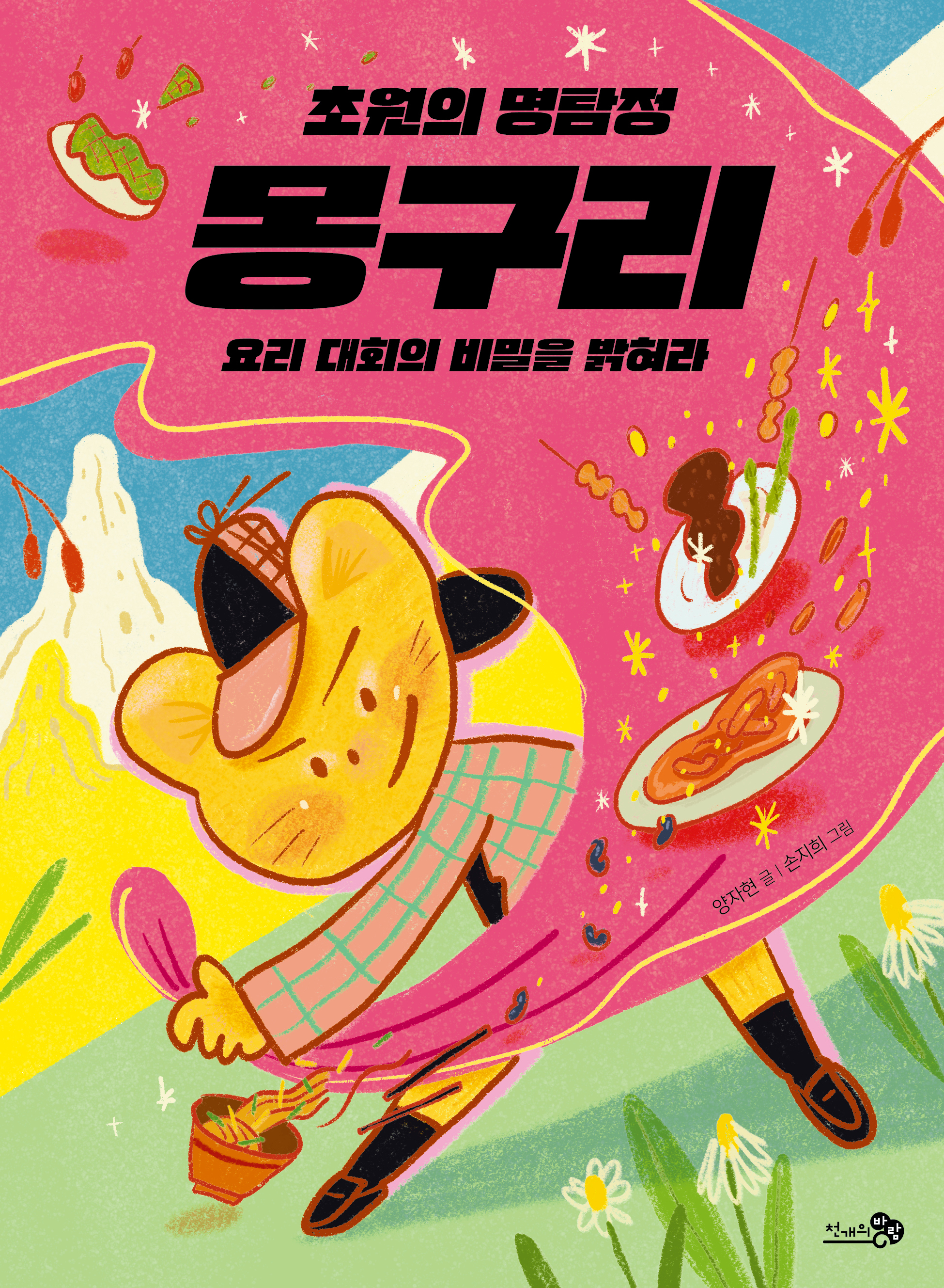 몽구리 이미지