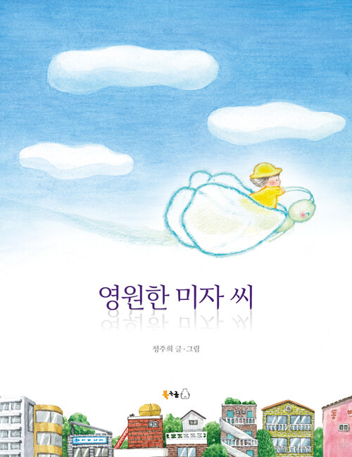 영원 이미지