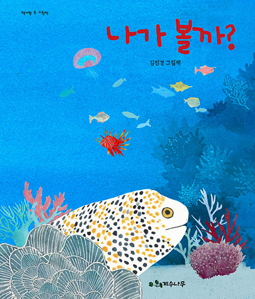 계수나무 이미지