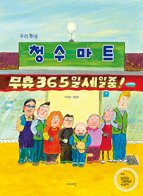우리동네마트 이미지