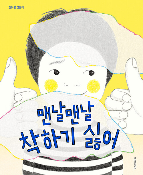 맨날맨날 이미지