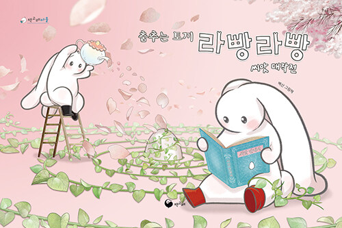 봄날의토끼 이미지