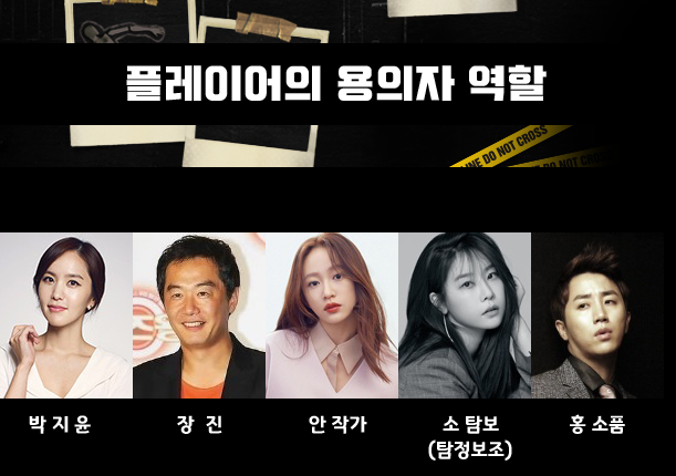 [추리] 크라임씬4 / 제 2화"살해된 시청자"(당신을 죽인 범인은 누구일까?) | 인스티즈