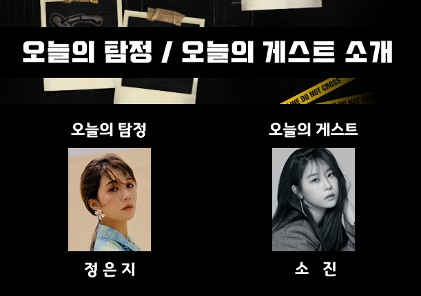 [추리] 크라임씬4 / 제 2화"살해된 시청자"(당신을 죽인 범인은 누구일까?) | 인스티즈