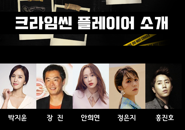[추리] 크라임씬4 / 제 2화"살해된 시청자"(당신을 죽인 범인은 누구일까?) | 인스티즈