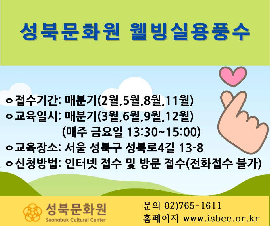 성북웰빙 이미지