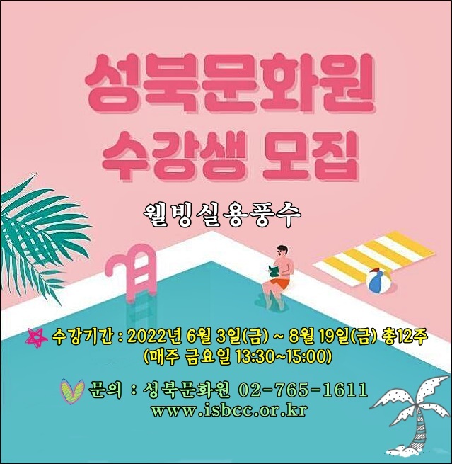 성북웰빙 이미지