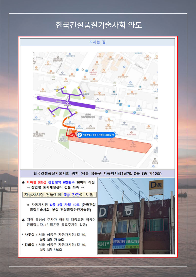 건설안전기술원 이미지