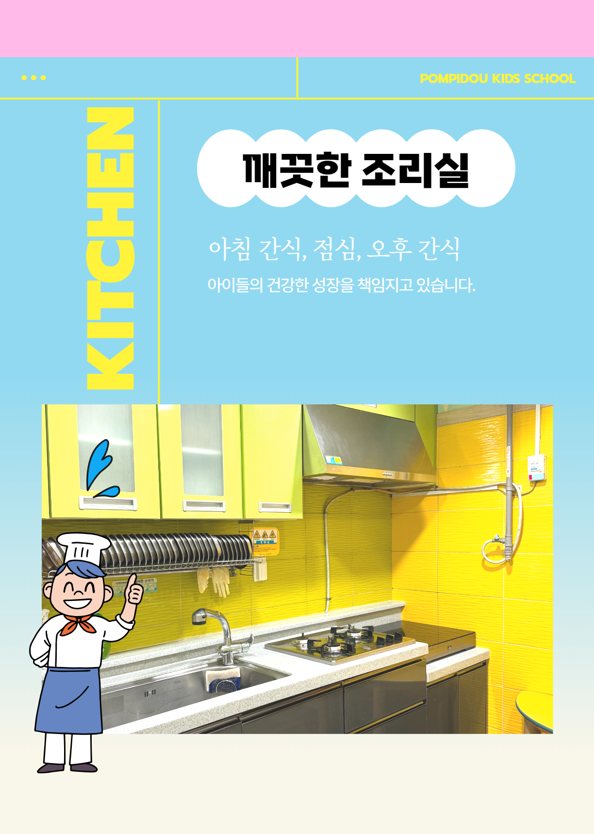 퐁피두창의스쿨어린이집 이미지