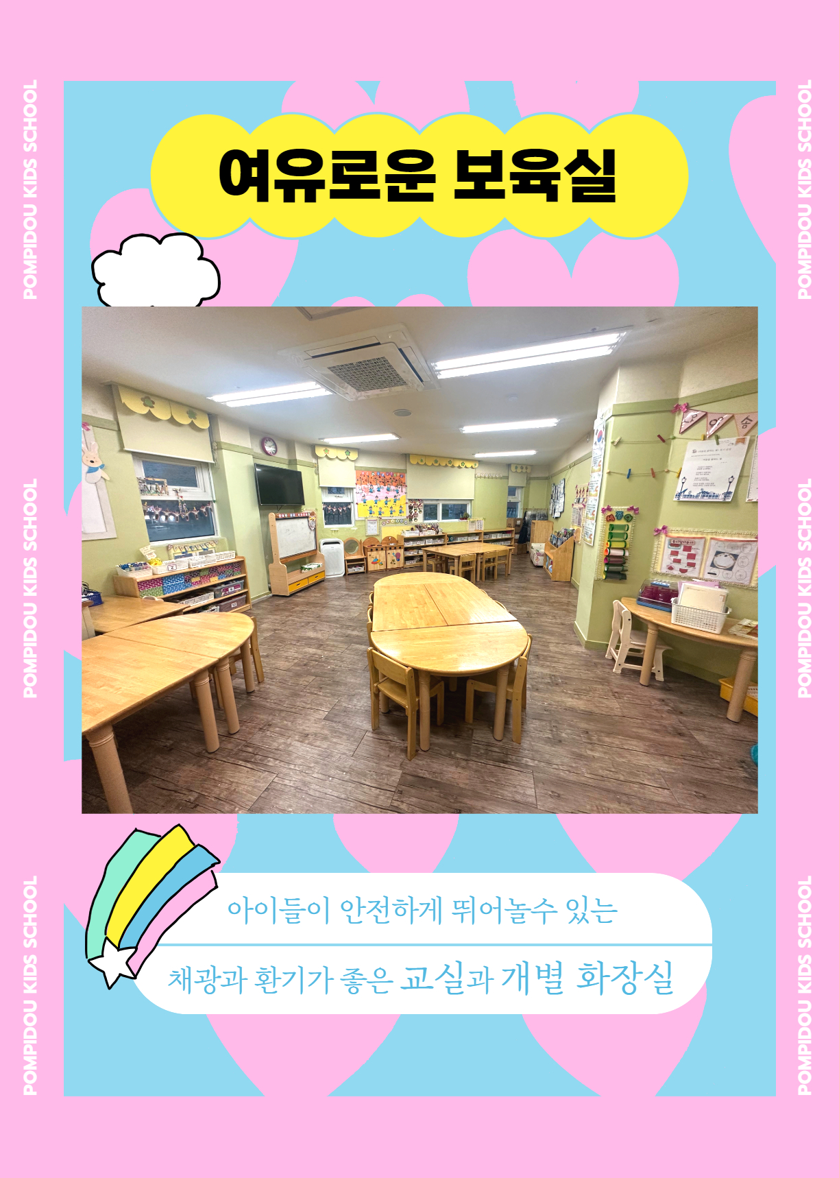 퐁피두창의스쿨어린이집 이미지