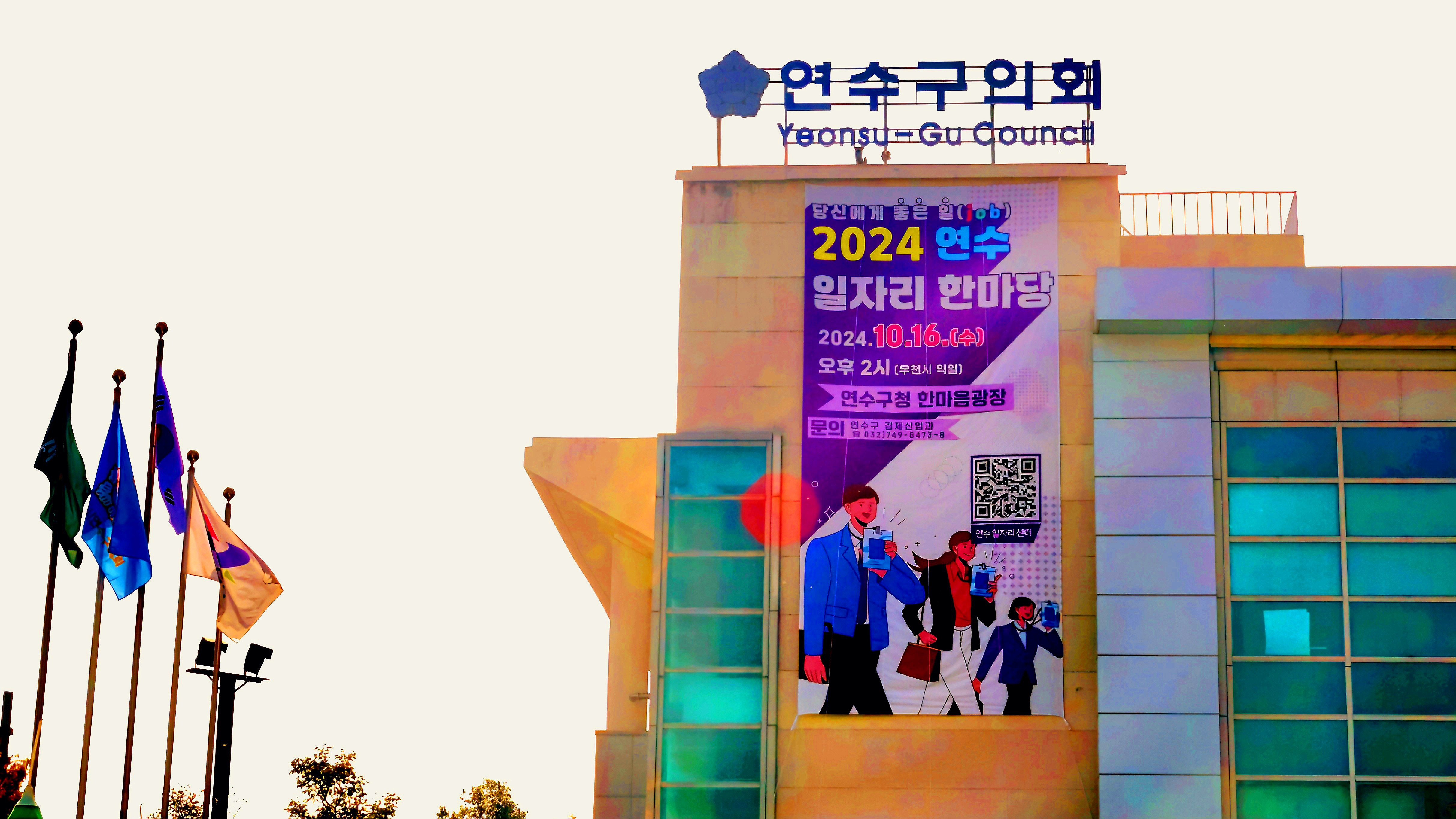 2024年 연수 일자리 한마당 - …… 순간포착소식 - 순간포착소식