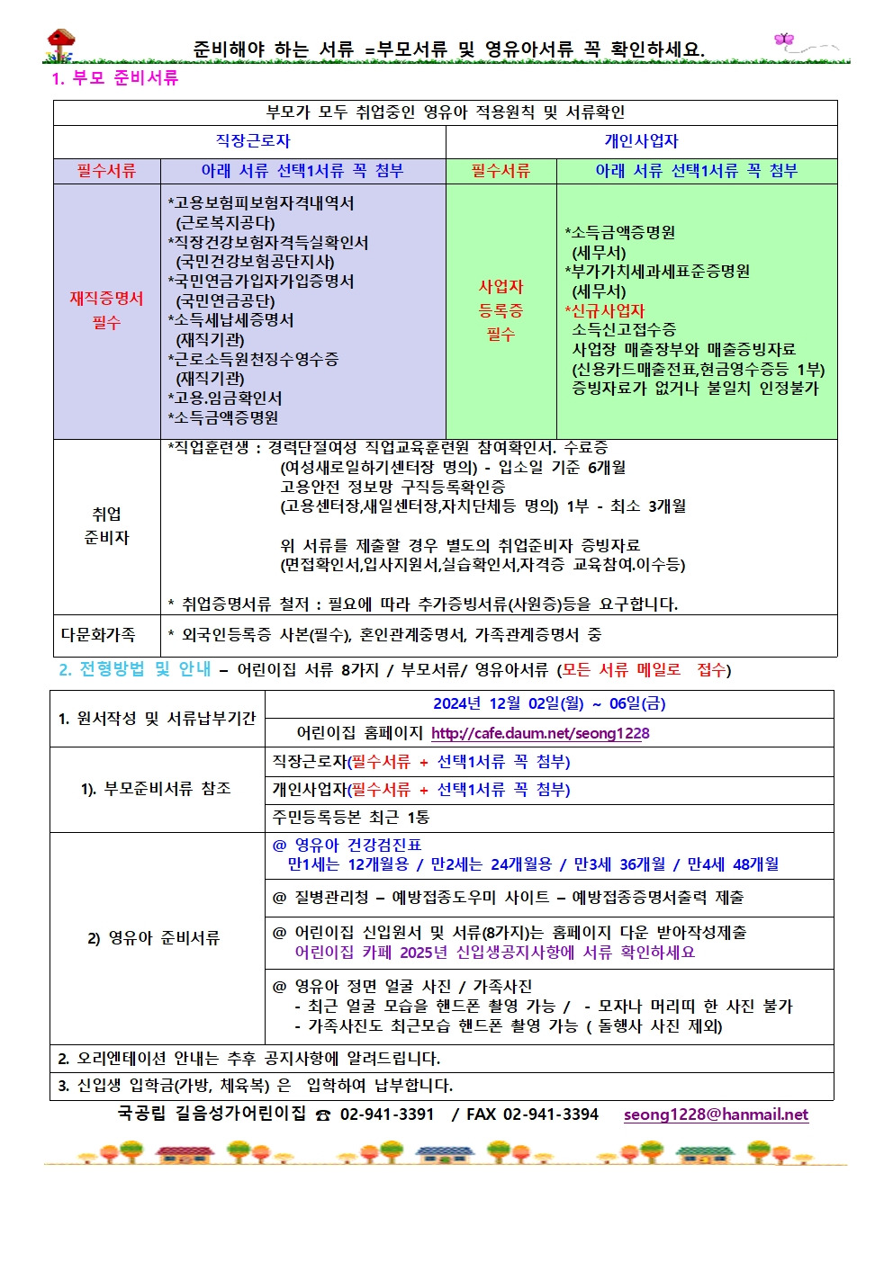 길음성가어린이집 이미지