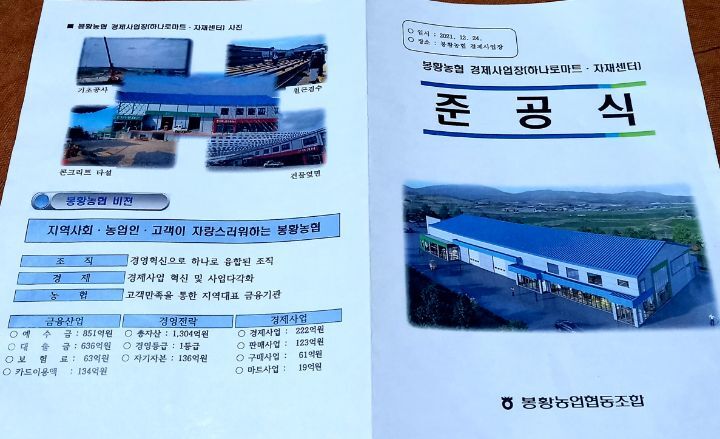 봉황농협 이미지