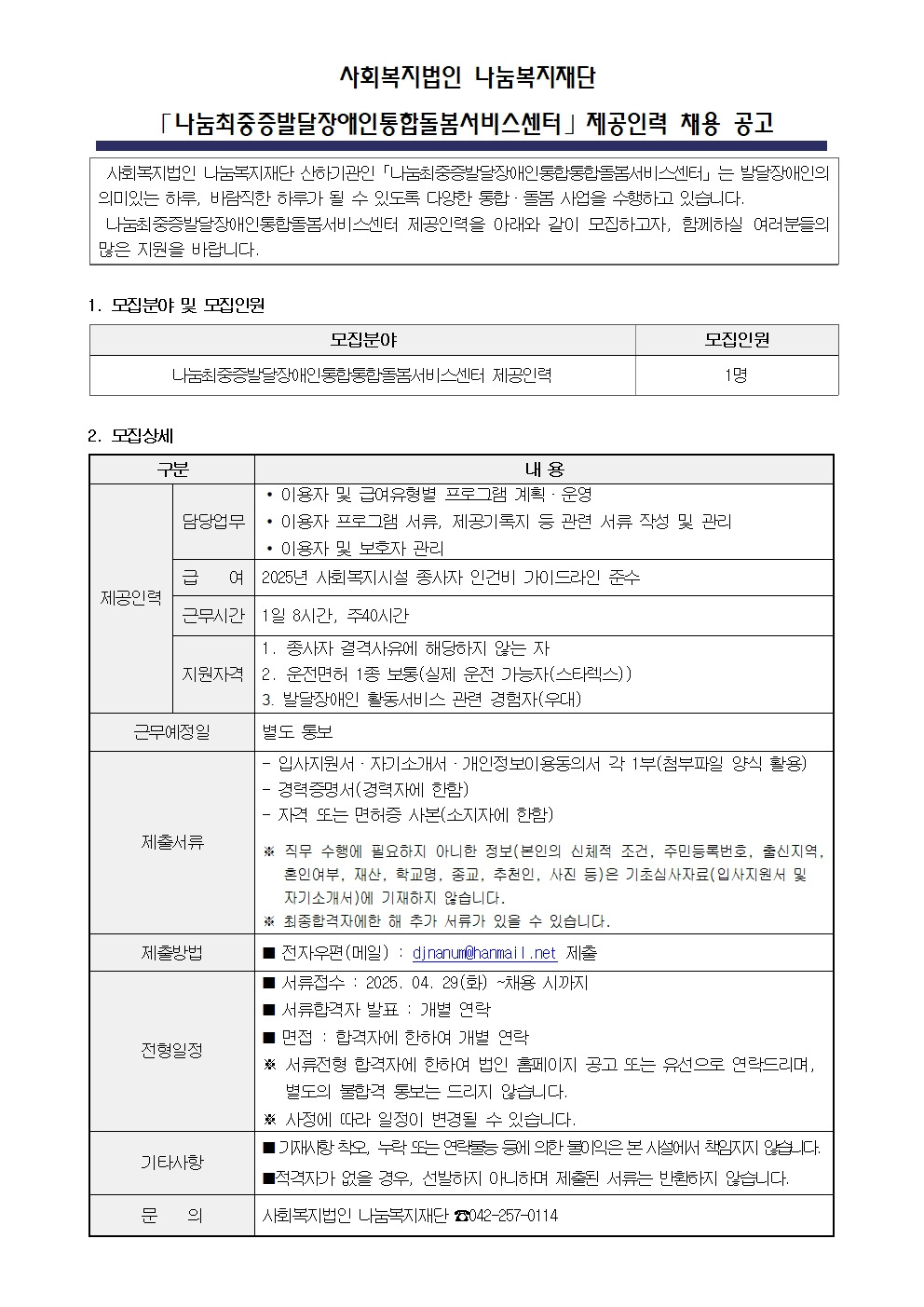 나눔과돌봄사회서비스지원센터 이미지